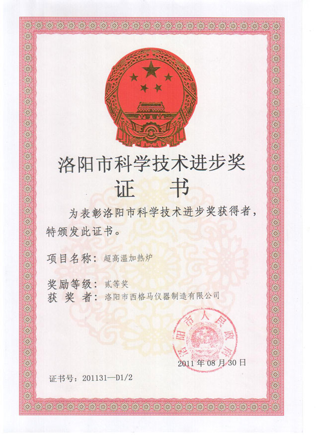 洛陽(yáng)西格馬爐業(yè)“河南省***企業(yè)”證書(shū)、.jpg